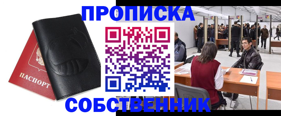 временная регистрация для всех в Нурлате